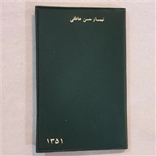 سالنامه