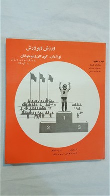 ورزش