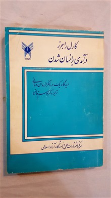 درآمدی