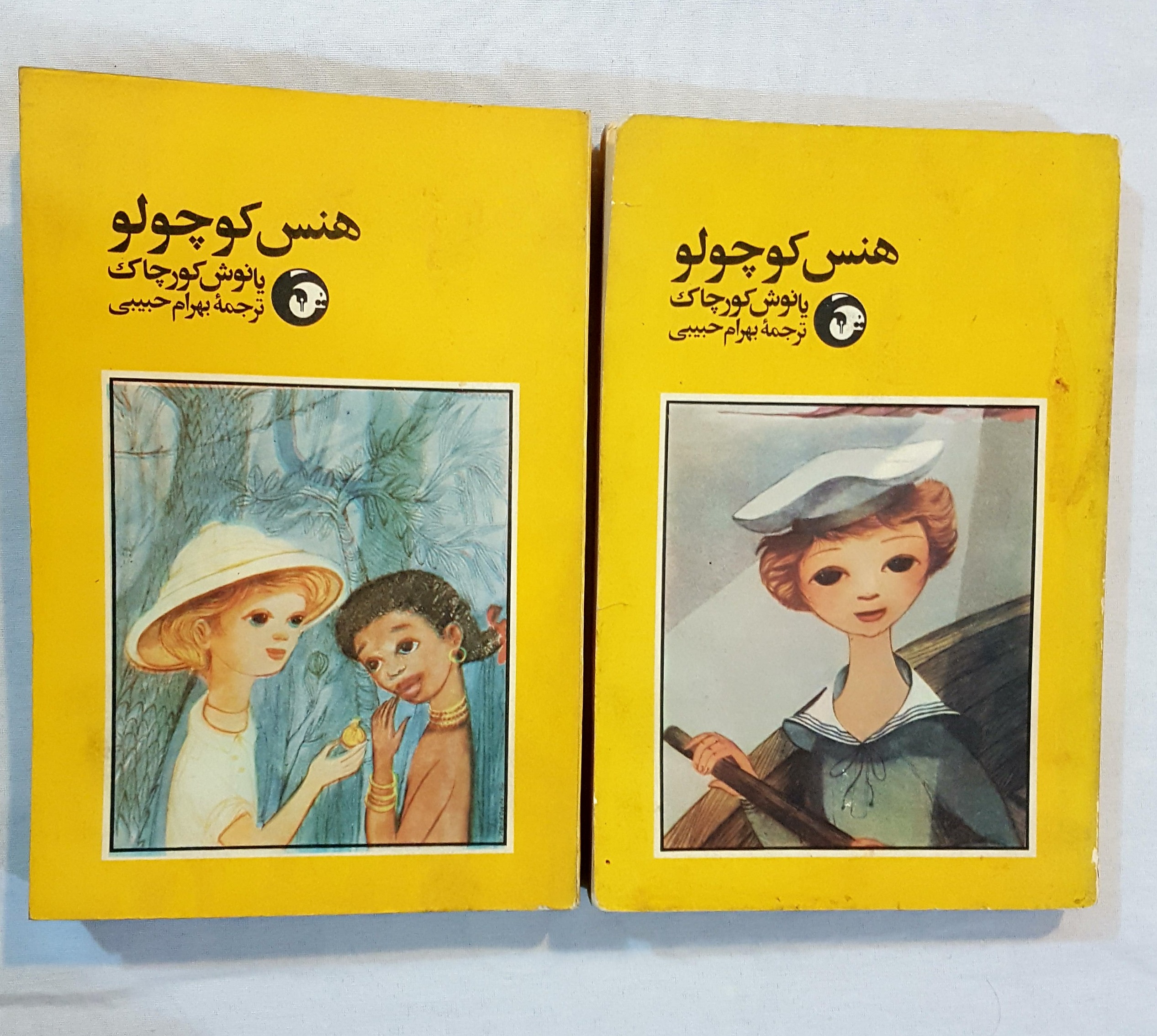 هنس کوچولو 1357 مصور دو جلدی