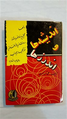 اندیشه