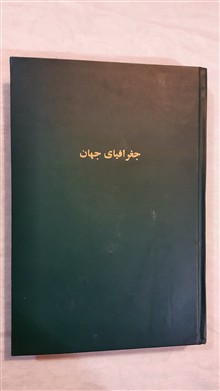 جغرافیای