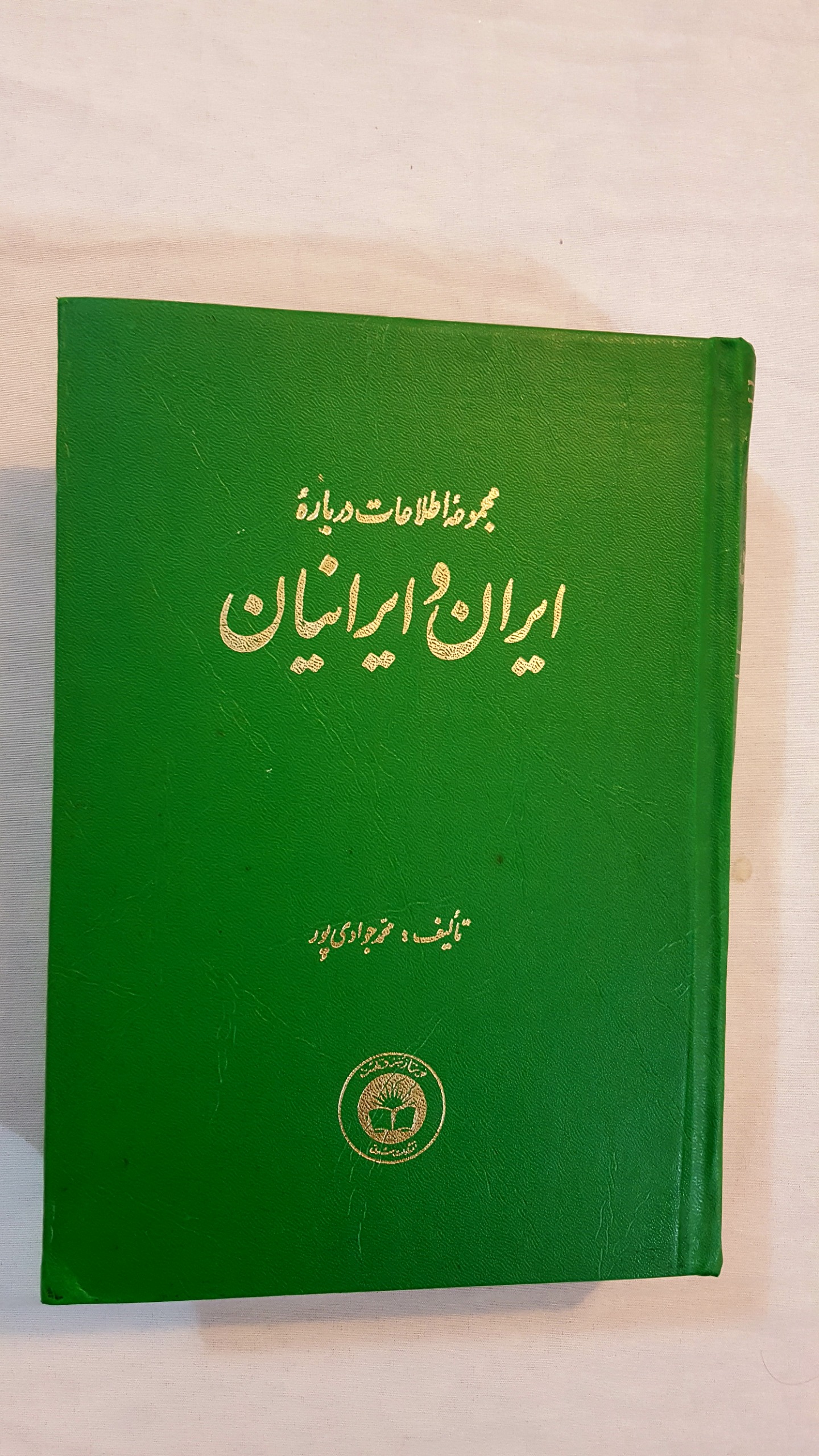 مجموعه اطلاعات درباره ایران و ایرانیان