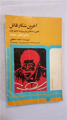 آخرین