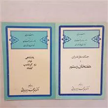 داستانهایی