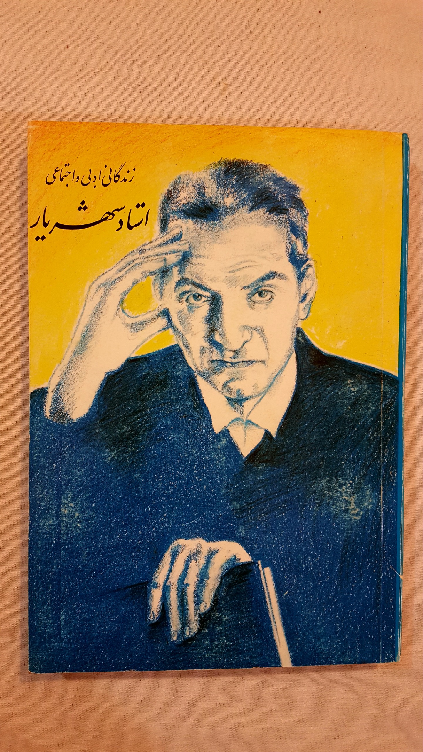 زندگانی ادبی استاد شهریار