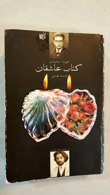 کتاب عاشقان فالنامه عشق