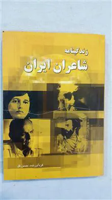 زندکینامه