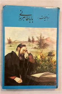 رباعیات