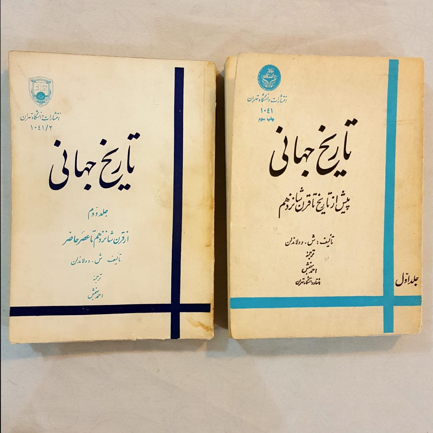 تاریخ جهانی  دو جلدی