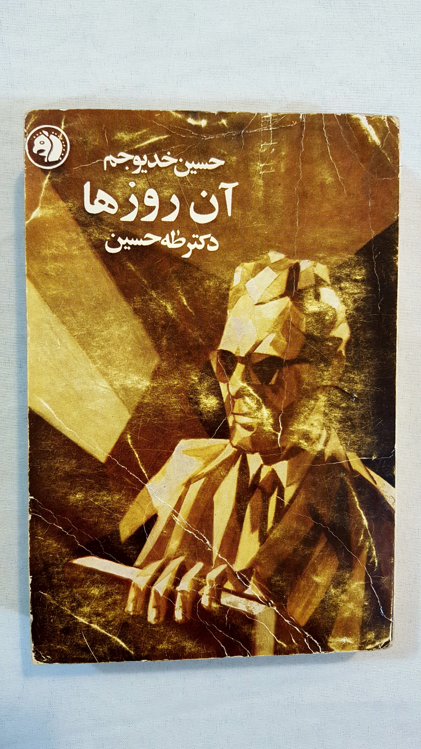 آن روزها 1348