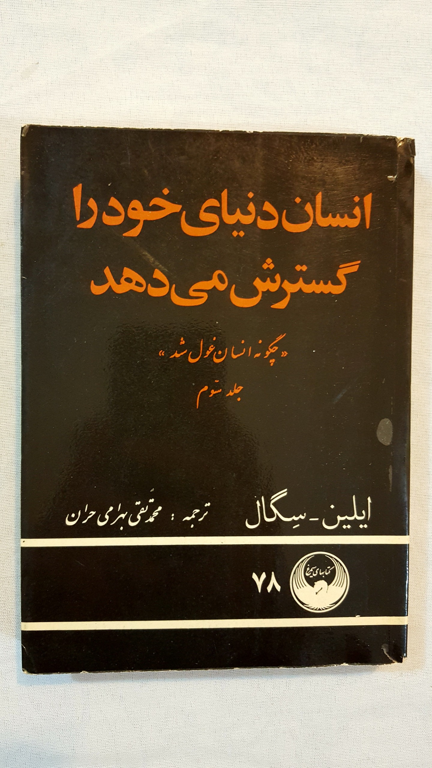 انسان دنیای خود را گسترش میدهد