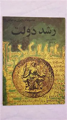 رشد