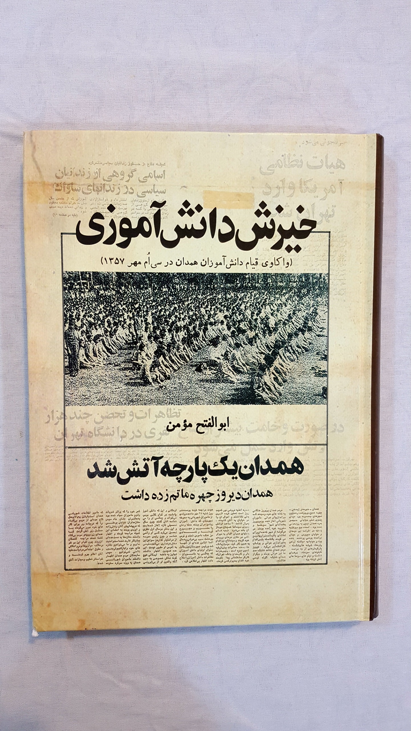 خیزش دانش آموزی همدان