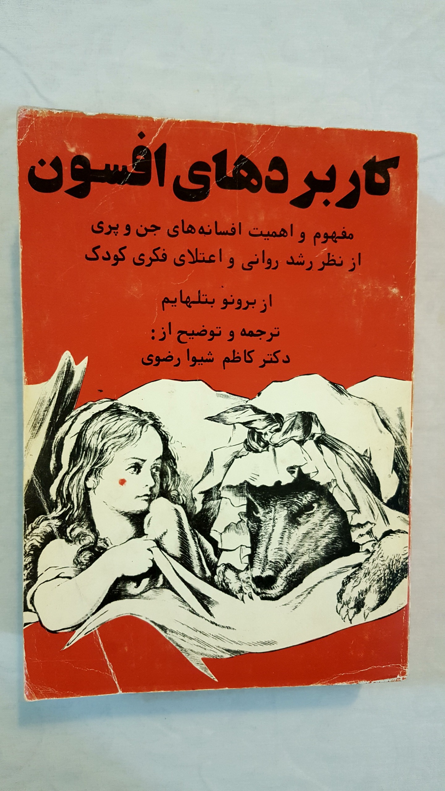 کاربردهای افسون .