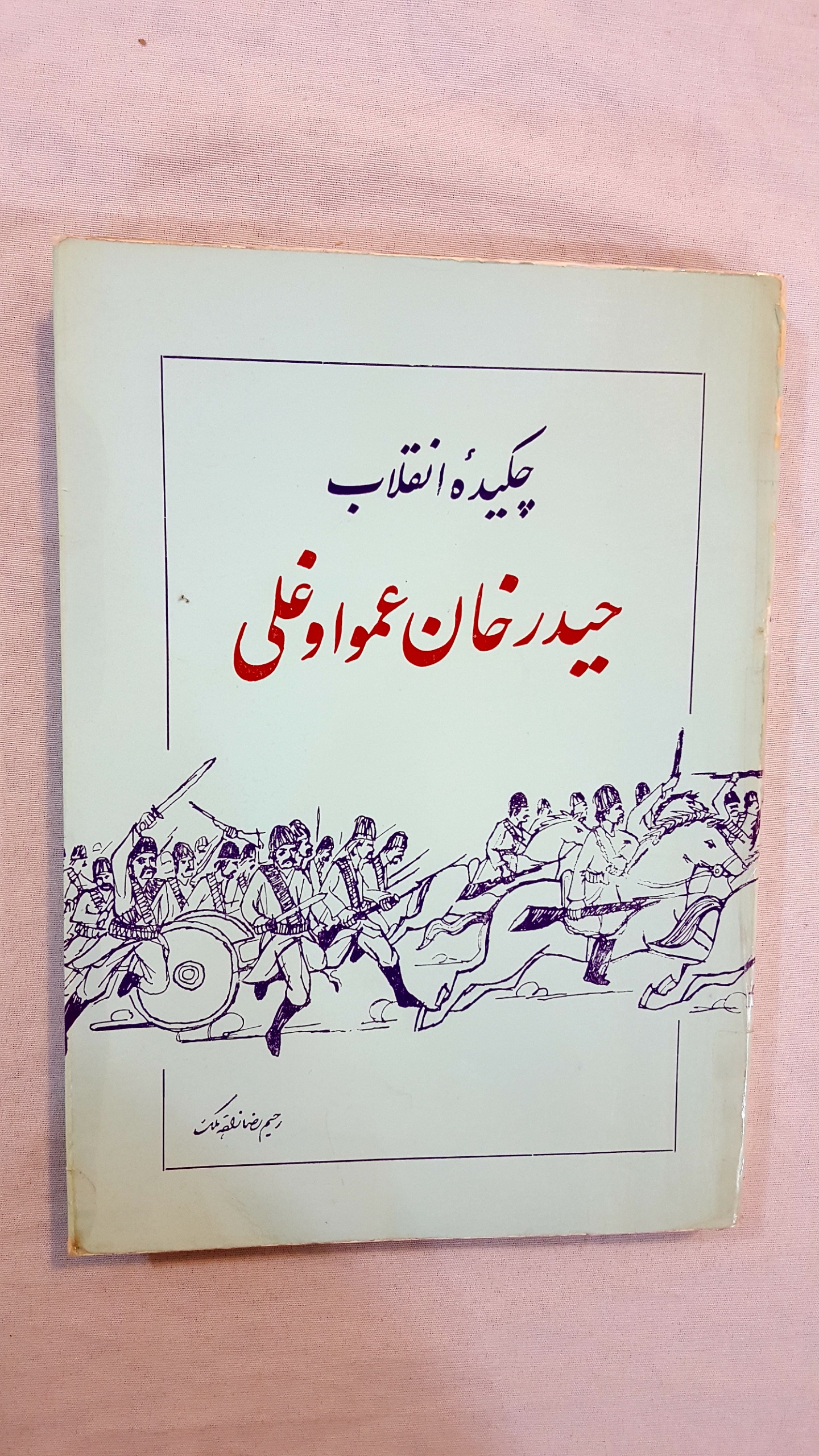 حیدر خان عمو اوغلی