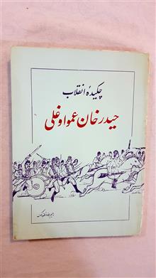 حیدر