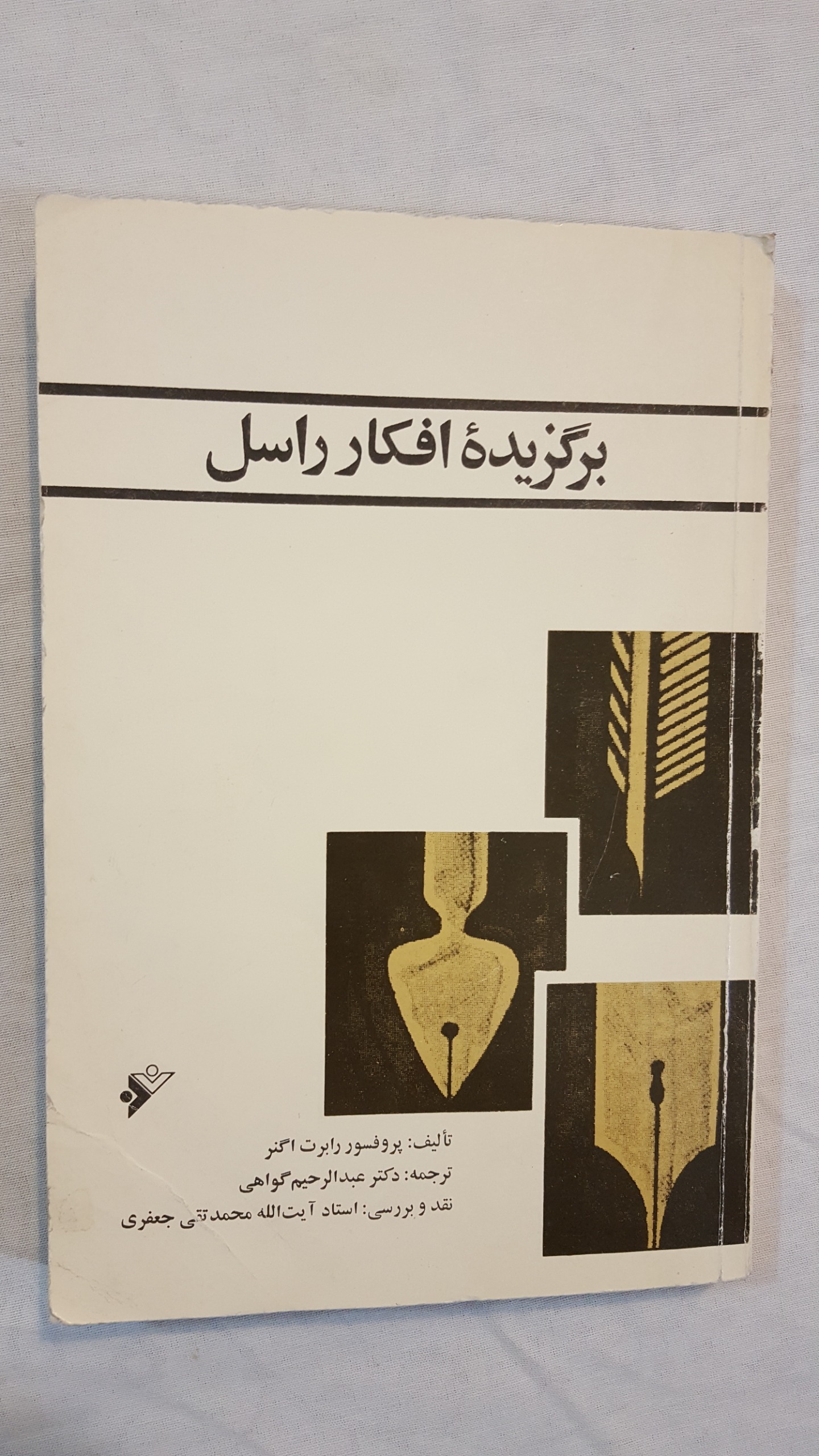 برگزیده افکار راسل