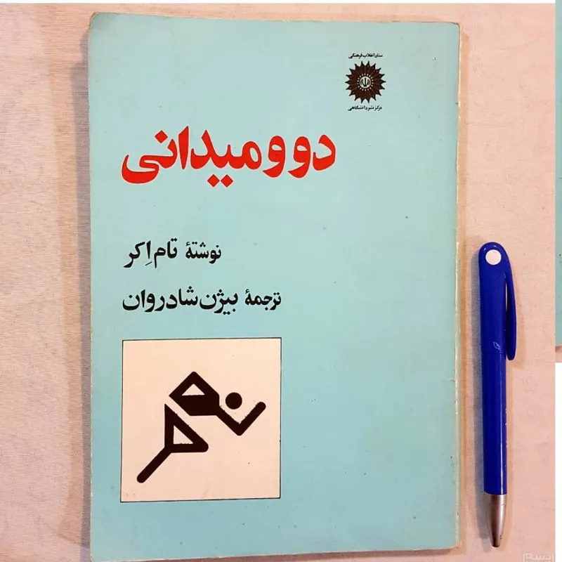 دو و میدانی