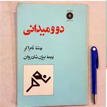 دو