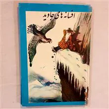 افسانه