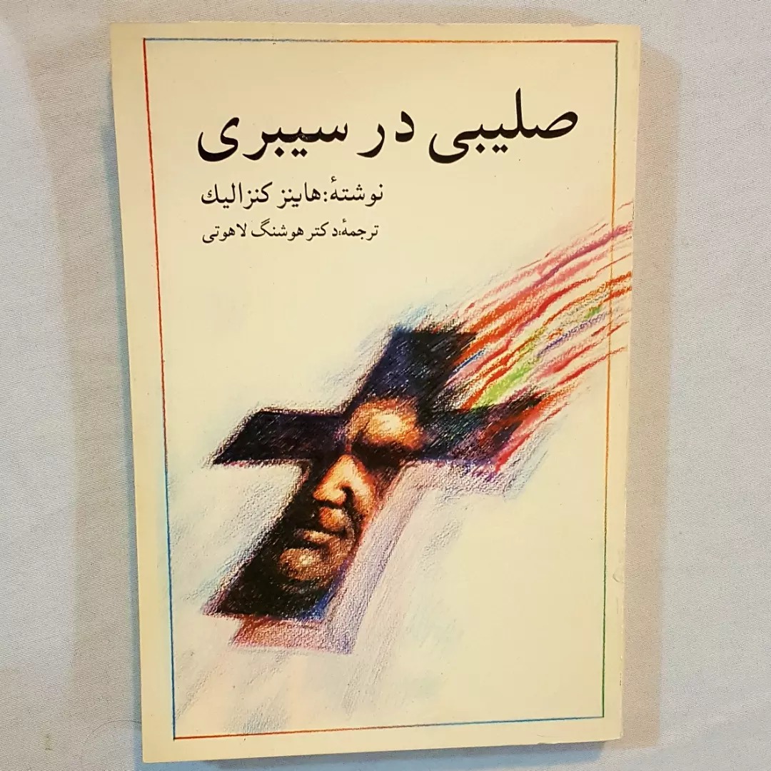 صلیبی در سیبری