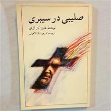 صلیبی