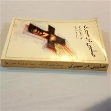 صلیبی