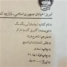 چشمان