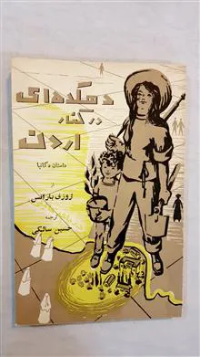دهکده