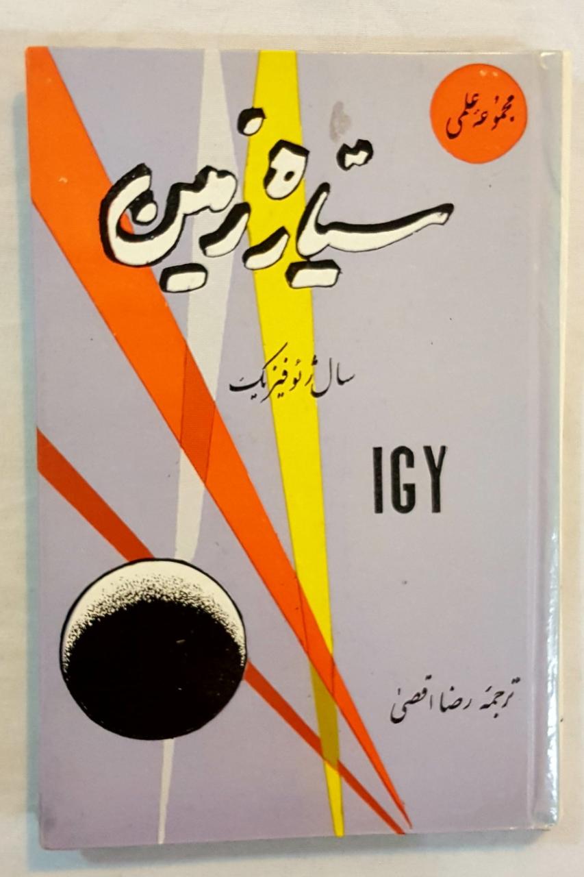 سیاره زمین 1348 سلفون