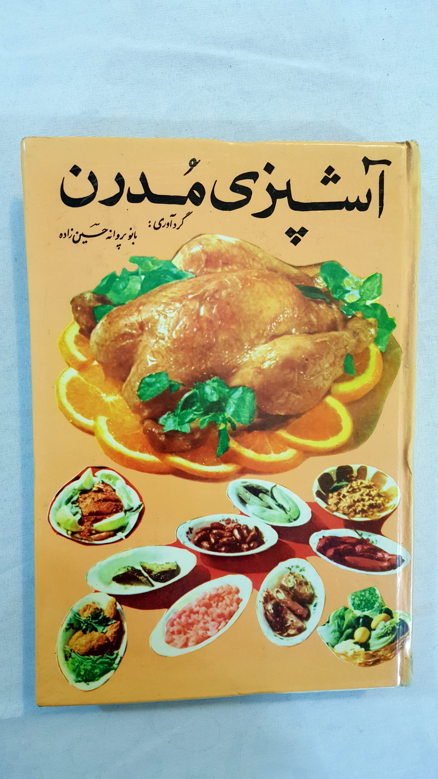 آشپزی مدرن دهه 50 سلفون