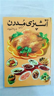 آشپزی