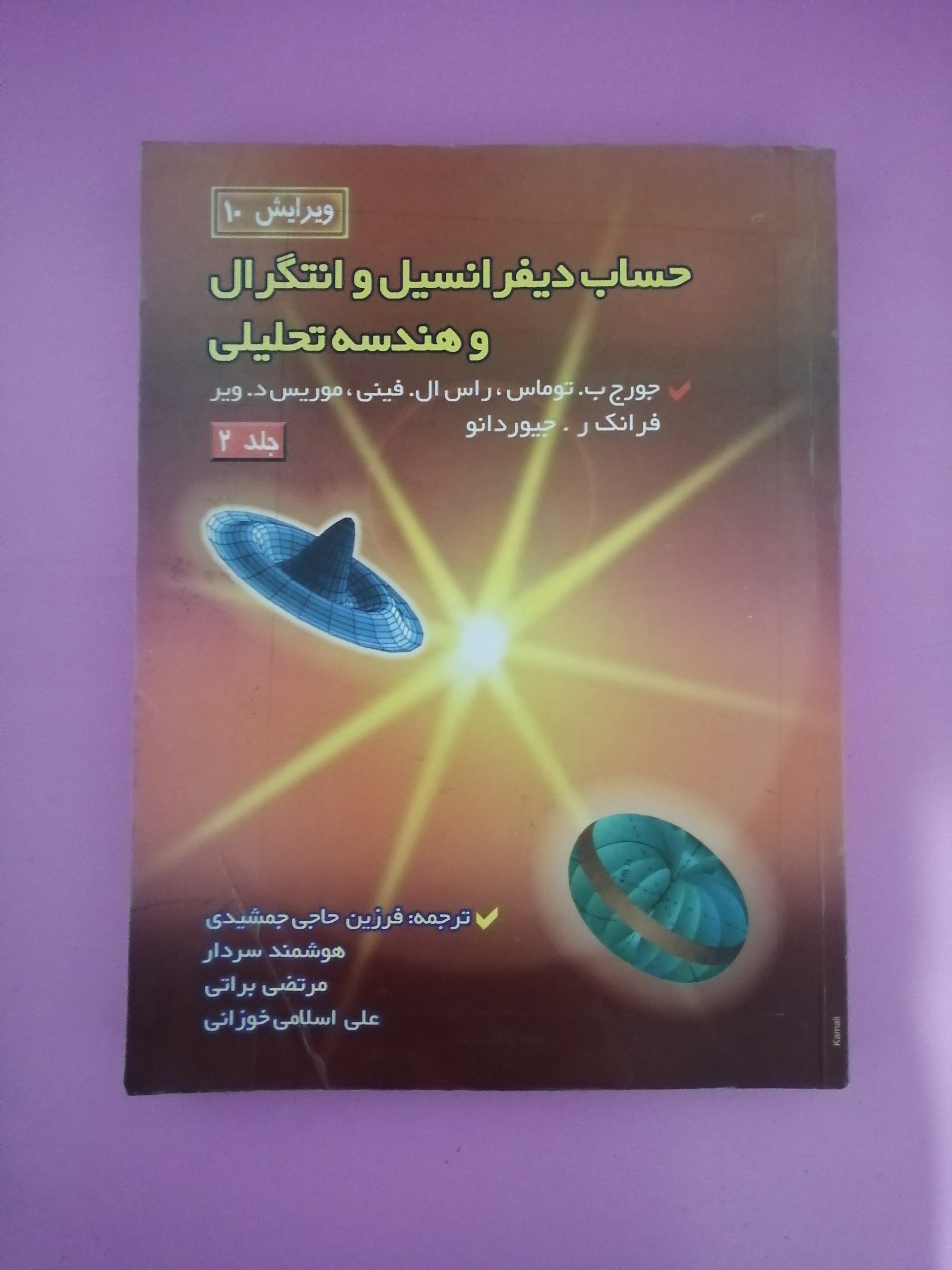 متلب دیفرانسیل هالیدی