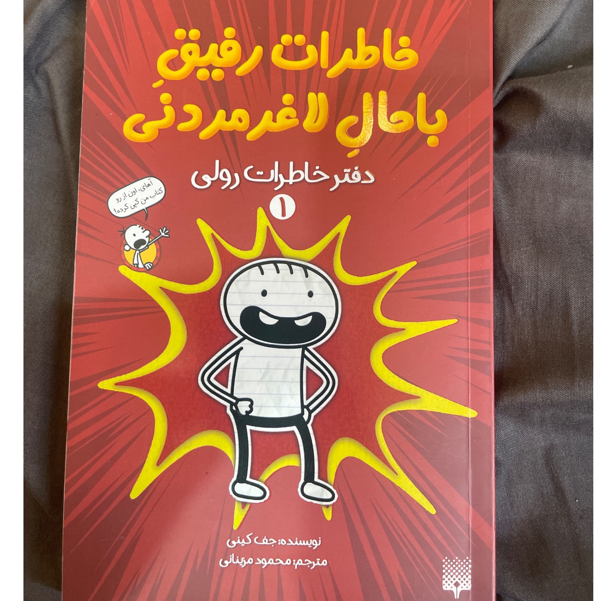 خاطرات رفیق باحال لاغر مردنی1