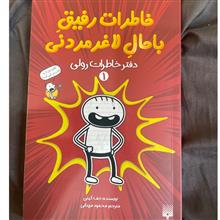 خاطرات