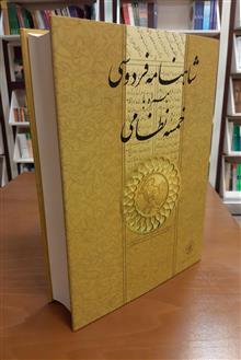 شاهنامه