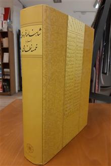 شاهنامه