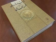 شاهنامه