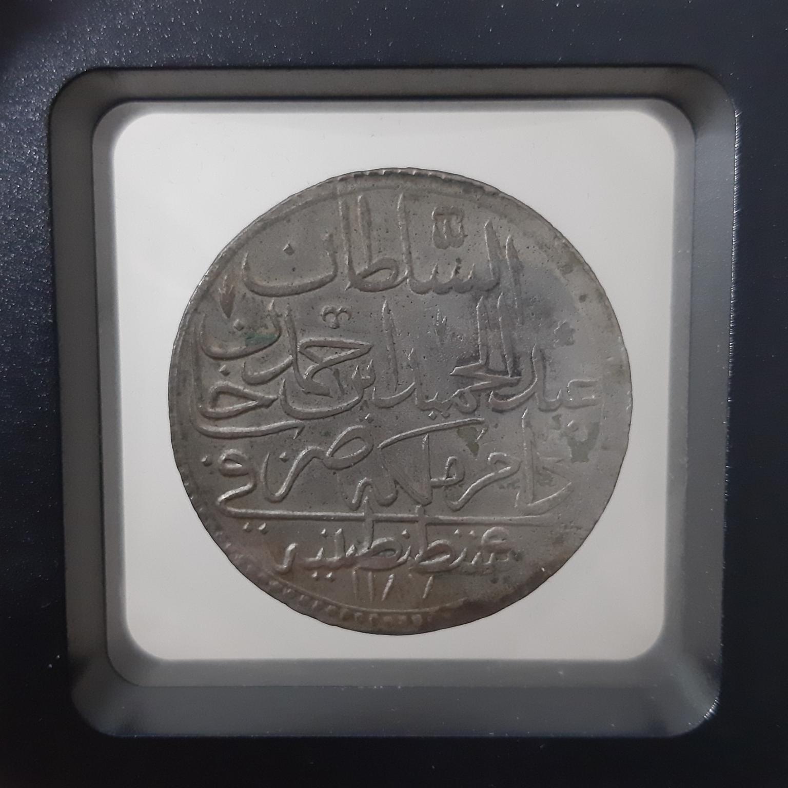 سکه نقره غول پیکر 250 ساله سلطان عبدالحمید عثمانی