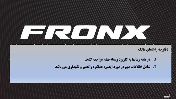 دفترچه راهنمای خودرو سوزوکی فرانکس به زبان فارسی