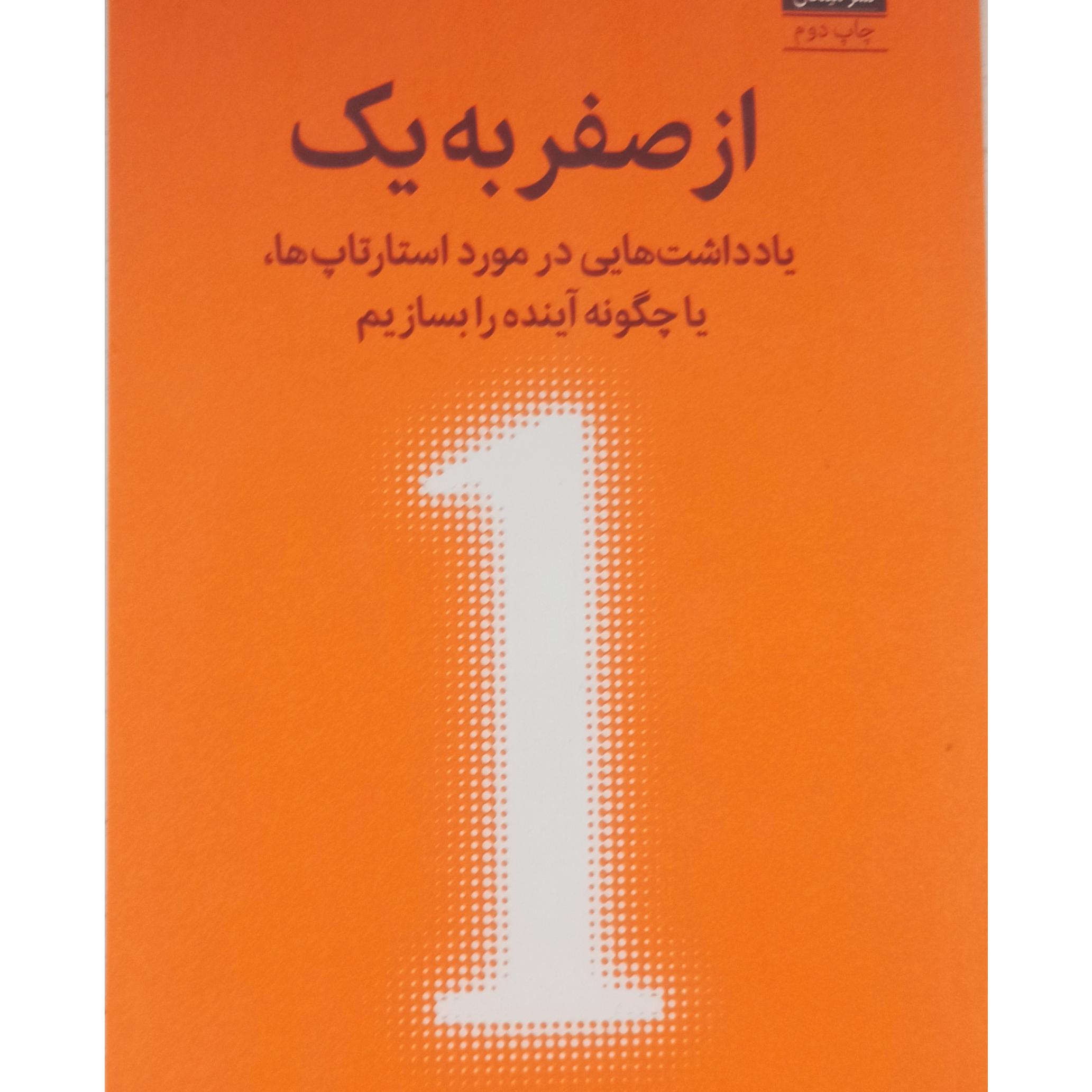 ککتاب از صفر به یک