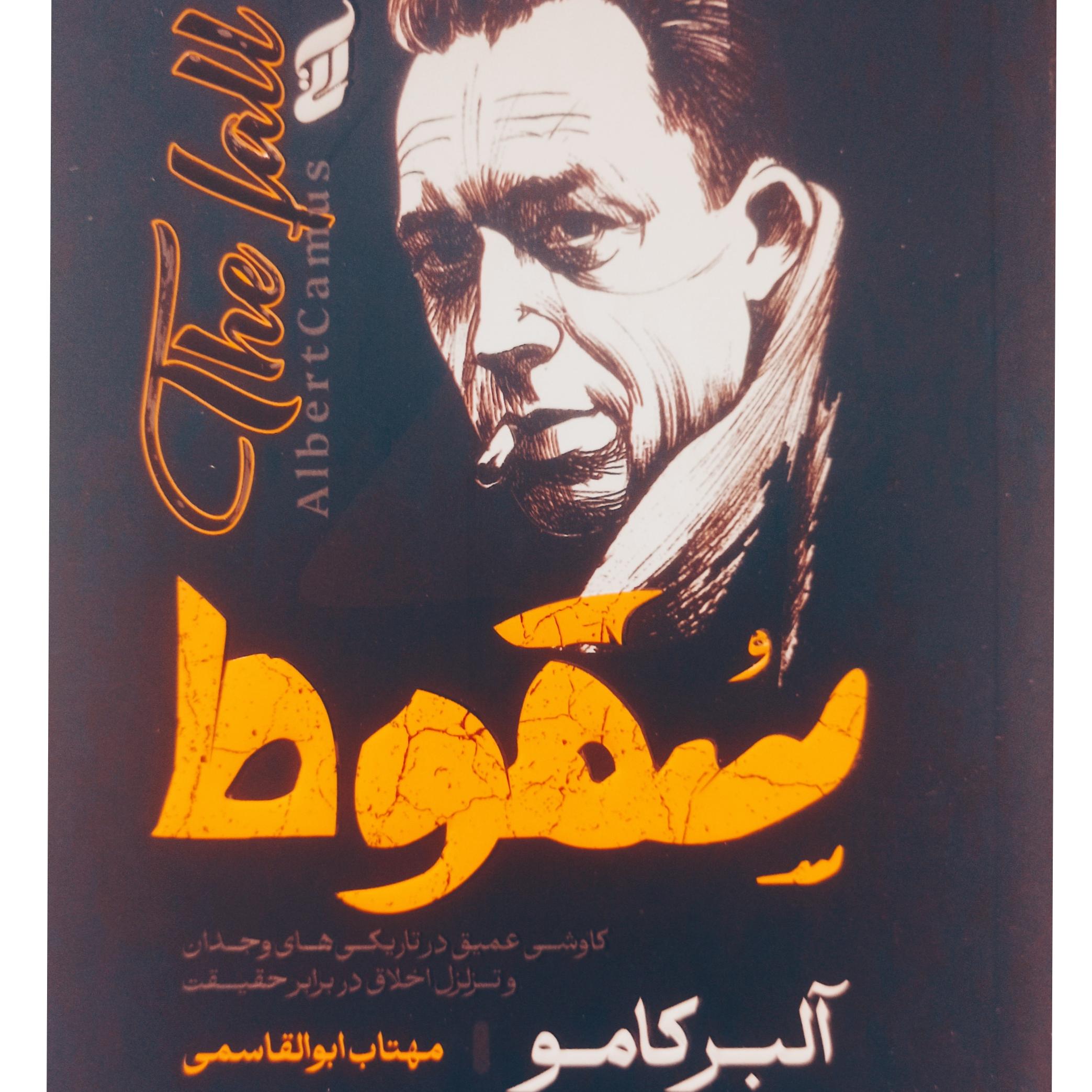 کتاب سقوط البرکامو