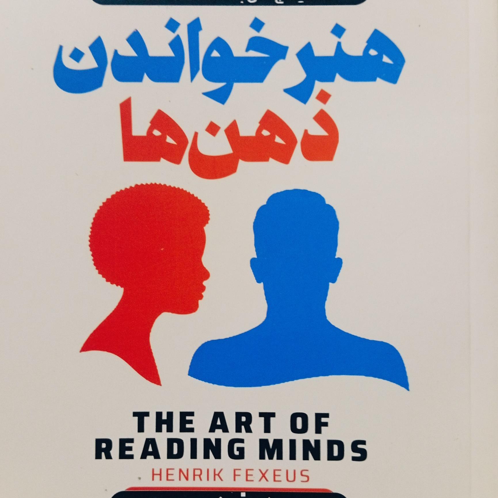 کتاب هنر خواندن ذهن ها