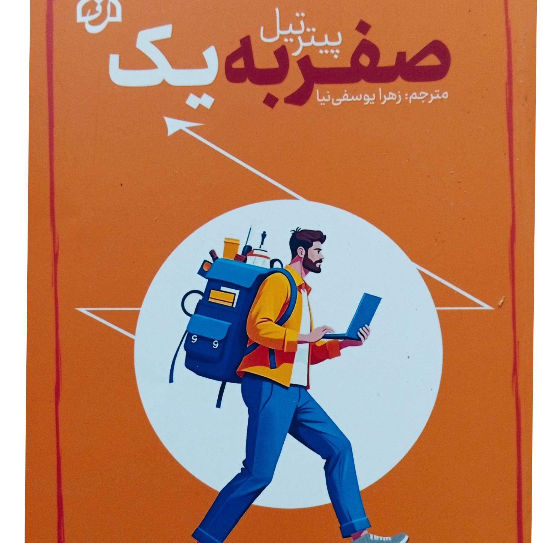 کتاب صفر به یک