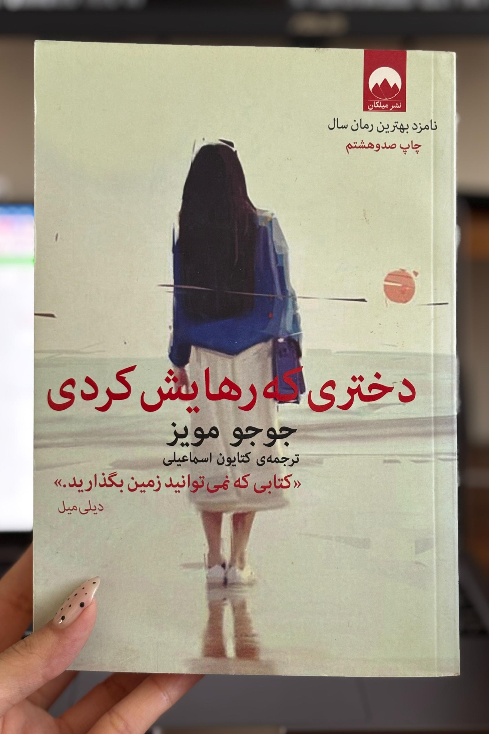 کتاب دختری که رهایش کردی