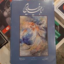رباعی