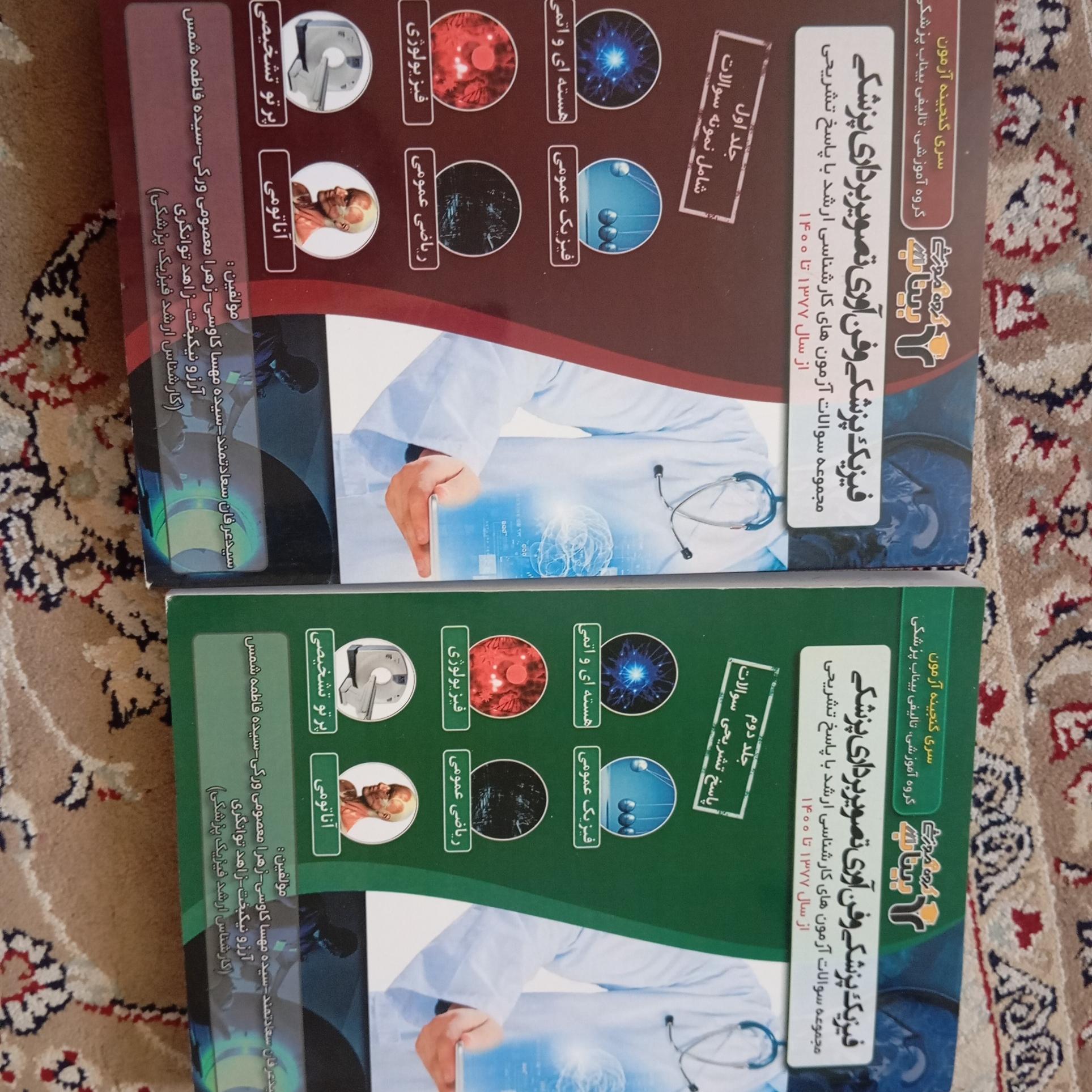 کتاب تست فیزیک پزشکی