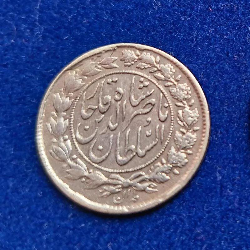 هزار دینار ناصری 1297 کمیاب