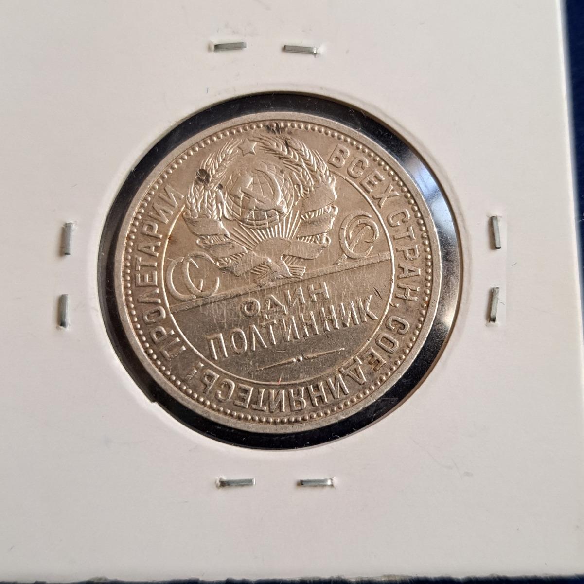 سکه نقره یک روبل روسیه 1925